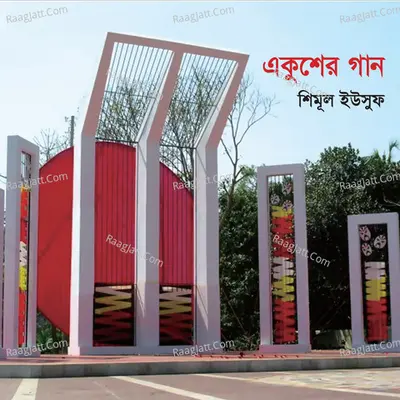 Ekusher Gaan - 