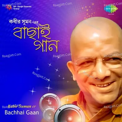 Kabir Suman er Bachhai Gaan - Kabir Suman