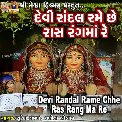 Devi Randal Rame Chhe Ras Rang Ma Re Cover