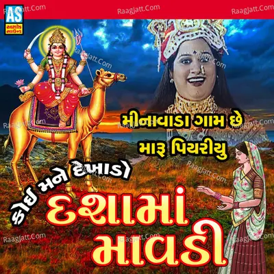 Minavada Gam Chhe Maru Piyariyu Koi Mane Dekhado Dasha Maa Mavadi Cover