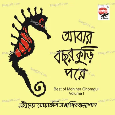 Aabar Bachhor Kuri Pore, Vol. 1 Poster