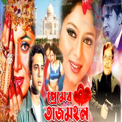 Premer Tajmohol (Orginal Motion Picture Soundtrack) Poster