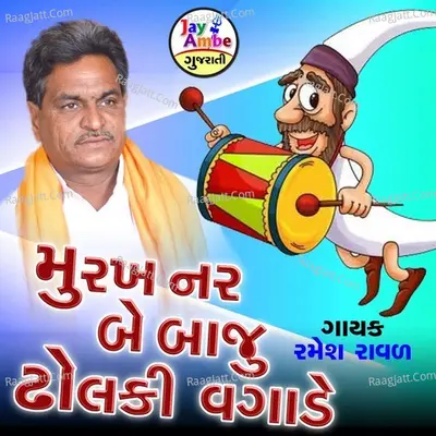 Murakh Nar Be Baju Dholaki Vagade Cover