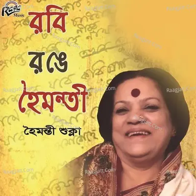 Rabi Range Haimanti - Haimanti Shukla