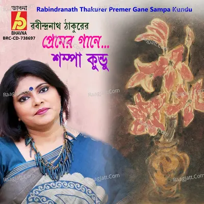 Rabindranath Thakurer Premer Gane Sampa Kundu - Sampa Kundu
