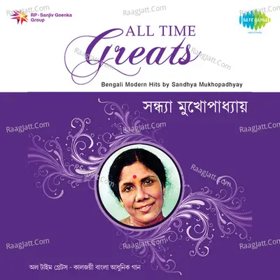 Best Of Sandhya Mukherjee Cd 2 - Sandhya Mukherjee