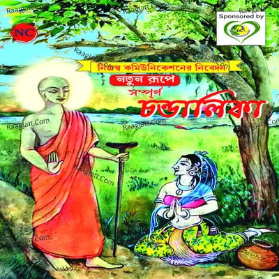 Chandalika Poster