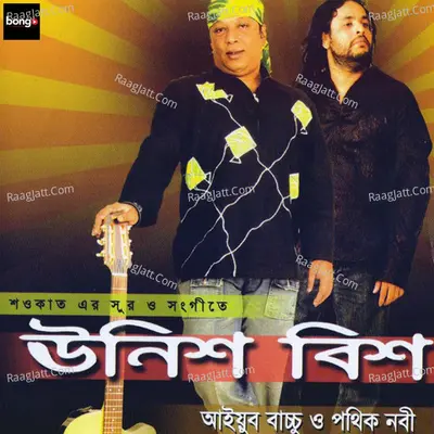 Unish Bish - Ayub Bachchu