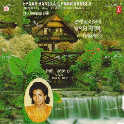 Epaar Bangla Opaar Bangla Poster