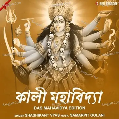 Kali Mahavidya . Das Mahavidya Edition. Bengali - 