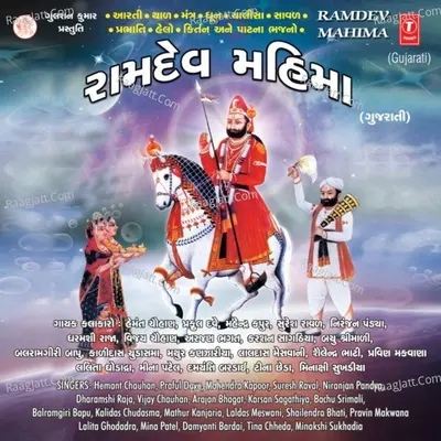 Ramdev Mahima 100 - Hemant Chauhan