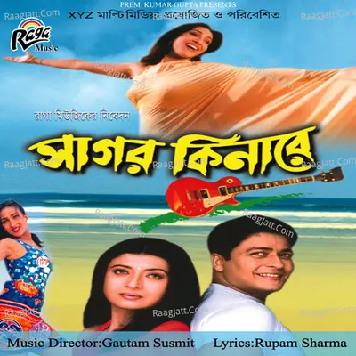 Sagar Kinare (Original Motion Picture Soundtrack) - RUPAM SHARMA