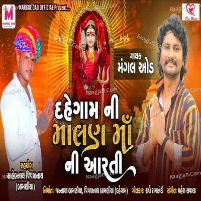 Dehgam Na Malan Maa Ni Aarti Cover