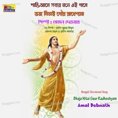 Bhaja Nitai Gaur Radheshyam