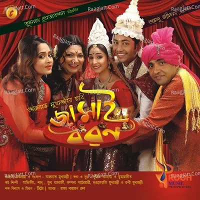 Jamai Baran - Sumit Acharya