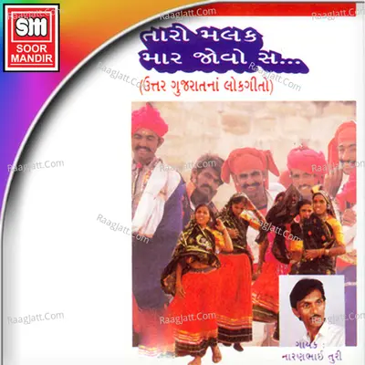 Taro Malak Mare Jovo Se - Naranbhai Turi