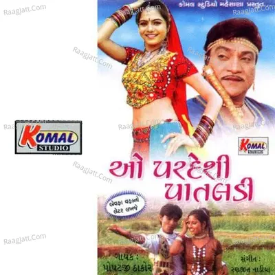 O Pardeshi Pataldi - Hamida Sarkar