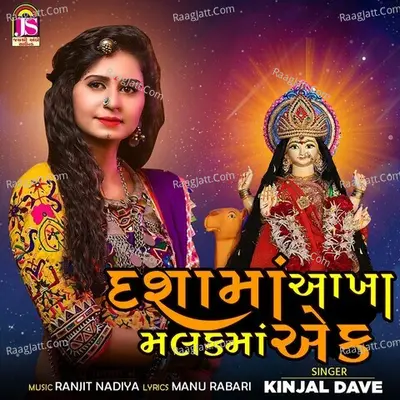 Dashamaa Akha Malakmaa Ek Cover