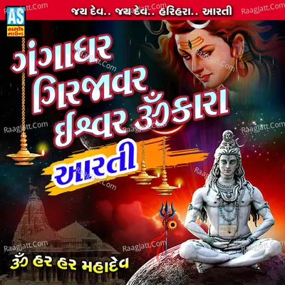 Gangadhar Girjavar Ishwar Omkara Aarti Cover
