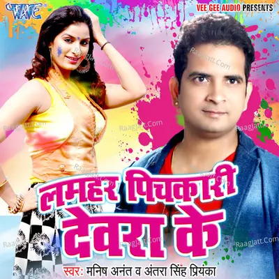 Lamhar Pichkari Devra Ke - Manish Anant