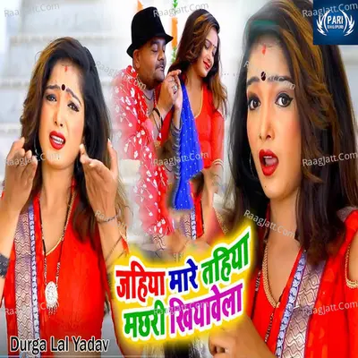 Jahiya Mare Tahiya Machari Khiyawela
