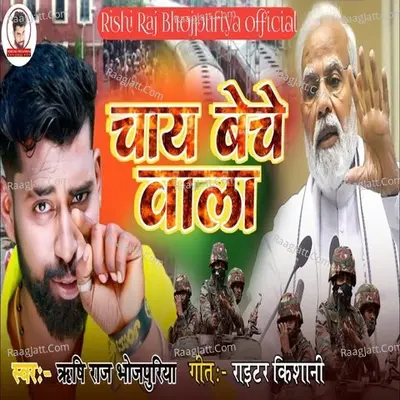 Rishi Raj Bhojpuriya Image