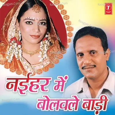 Naihar Mein Bolwale Baadi - Vishnu Ojha