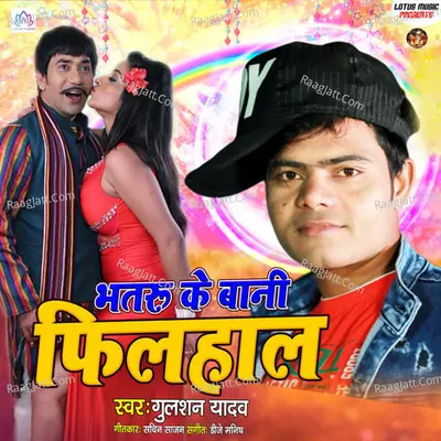 Bhataru Ke Baani Filhal Cover