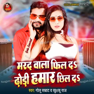 Marad Wala Feel Da Dhodi Hamaar Chhil Da
