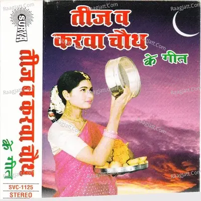 Teej Karwa Chauth Special Geet Poster