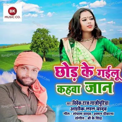 Chhod Ke Gailu Kahawa Jaan Poster
