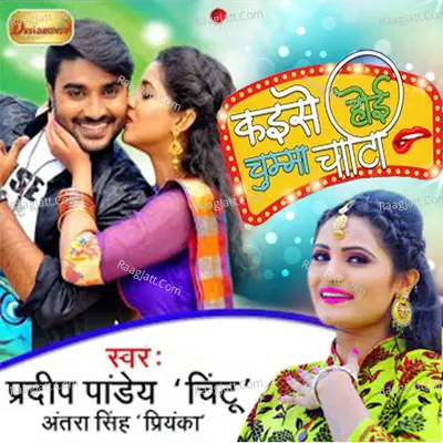 Kaise Hoi Chumma Chati