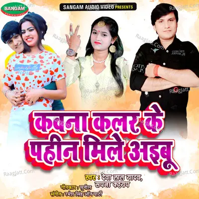 Kawna Kalar Ke Pahina Mile Aibu Cover
