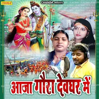 Aaja Gaura Devghar Me Poster