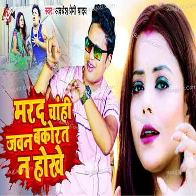 Awadhesh Premi Yadav