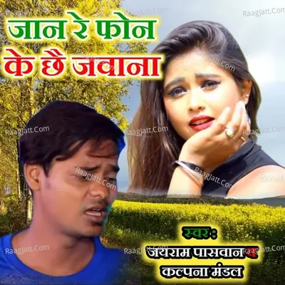 Jaan Re Phone Ke Chhai Jawana Cover