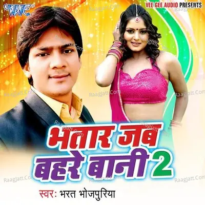 Bhatar Jab Bahare Bani 2 - 