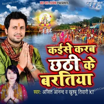 Kaise Karab Chhathi Ke Baratiya Poster