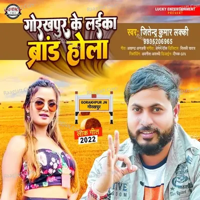 Jitendra Kumar Lucky
