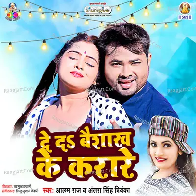 De Da Baishakh Ke Karare Cover