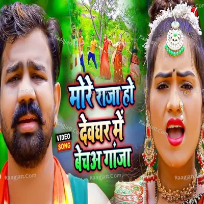 More Raja Ho Devghar Me Becha Gaja Cover