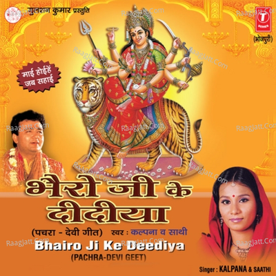 Bhairon Ji Ke Didiya - Kalpana