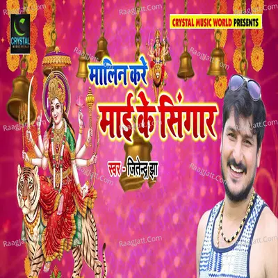 Malin Kare Mai Ke Singar