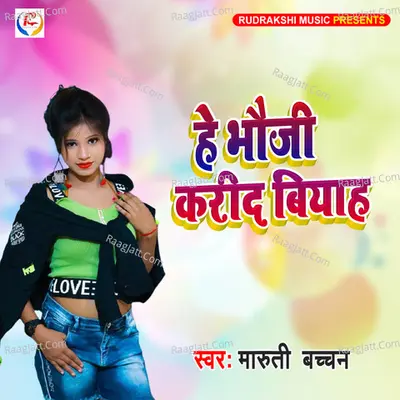 He Bhauji Karid Biyah Cover