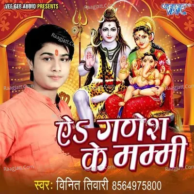 Ae Ganesh Ke Mummy Poster