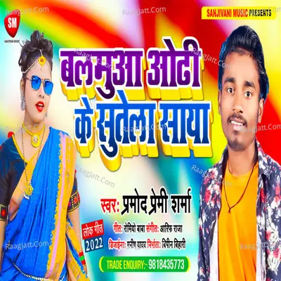 Balamuaa odhi Ke Sutela Saya