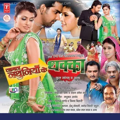 Laagal Nathuniya Ke Dhakka Poster