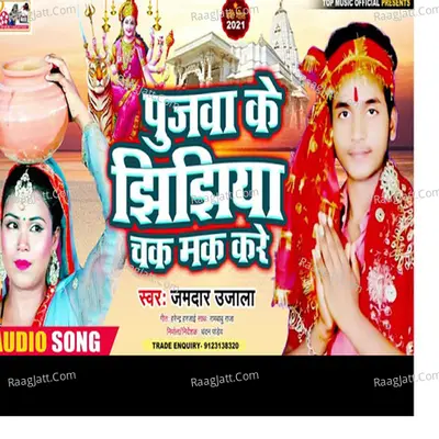 Jamdar Ujala Image