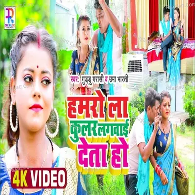 Humro La Kular Lagwai Deta Ho Cover