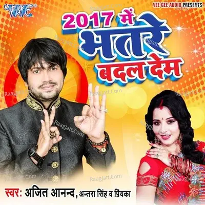 2017 Me Bhatre Badal Dem - Ajit Anand